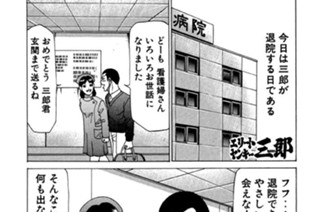 36화 第36話 大混乱！三郎生誕祭!!の巻〈前編〉 표지