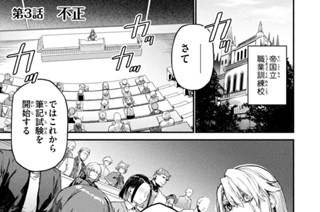 第３話 不正 표지
