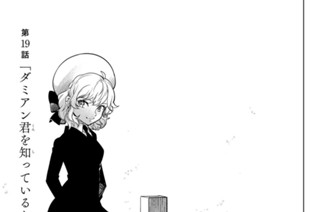 第１９話 「ダミアン君を知っているか」 표지