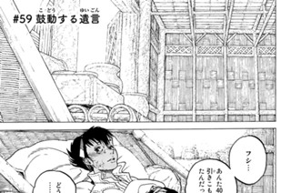 ♯５９ 鼓動する遺言 표지