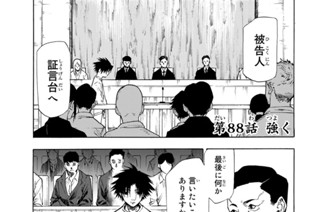 第８８話 強く 표지