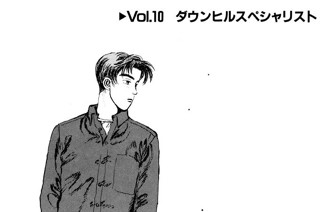 Vol.１０ ダウンヒルスペシャリスト 표지