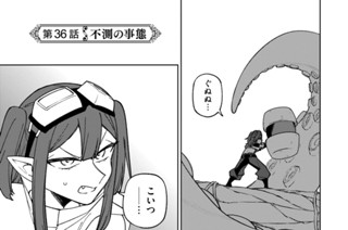 第３６話 不測の事態 표지