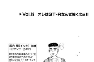 Vol.１９ オレはGT-Rなんざ怖くねぇ！！ 표지