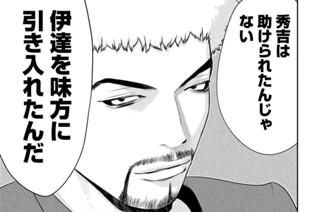 第２１話 「”男”の器」 표지