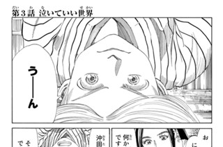 第３話 泣いていい世界 표지