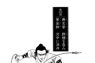 観音院の章 第52回 無支奇 群蝗を呑み 紫金鈴 河中に消ゆ 표지