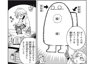 第１０話 ゴーレムの登竜門② 표지