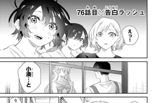 ７６話 目 告白ラッシュ 표지