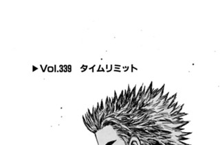 Vol.339 タイムリミット 표지