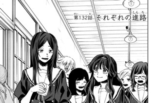 第１３２話 それぞれの進路 표지