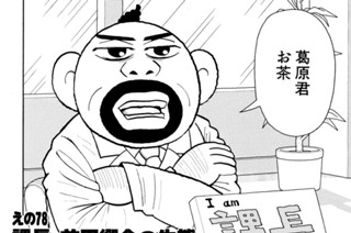 えの７８ 課長 前田郷介の生態 표지