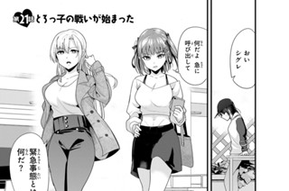 第２１話 とろっ子の戦いが始まった 표지