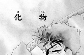 【第十二話 （１）】化物 표지