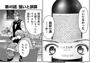 第45話 狙いと誤算 표지
