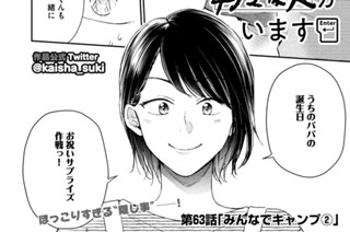 第６３話 みんなでキャンプ② 표지