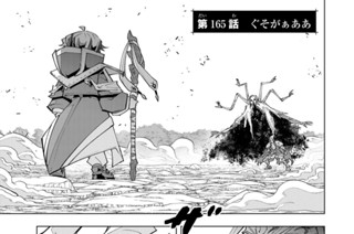 第１６５話 ぐそがぁああ 표지