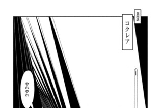 第四話 コクレア 표지
