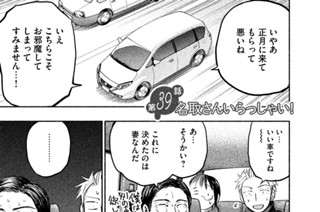 第３９話 名取さんいらっしゃい！ 표지