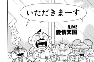 えの４２ 愛情天国 표지
