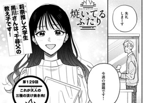 第１２９話 これが大人の三種の漬け焼き肉！ 표지