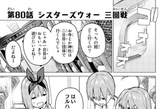 第８０話 シスターズウォー 三回戦 표지