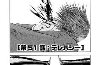 第５１話 「テレパシー」 표지