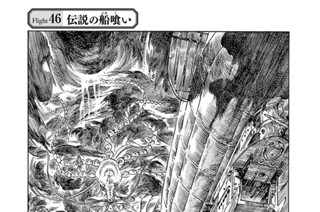 Ｆｌｉｇｈｔ４６ 伝説の船喰い 표지