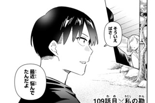 １０９話 目 私の勘 표지