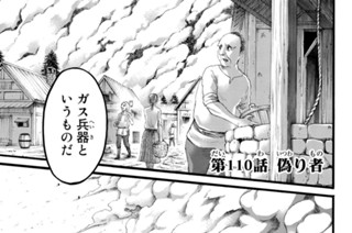 第１１０話 偽り者 표지