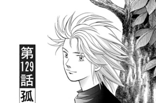 第１２９話 孤独のランナウェイ 표지