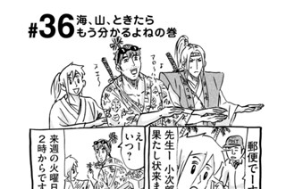 36화 ＃３６ 海、山、ときたらもう分かるよねの巻 표지