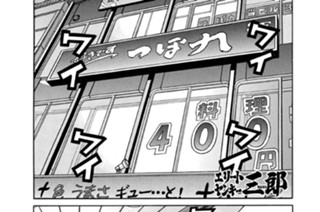 217화 第217話 二郎の地獄の同窓会の巻〈前編〉 표지
