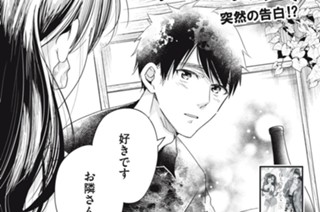 ＣＯＮＴＡＣＴ．７８ 好きです。お隣さん 표지
