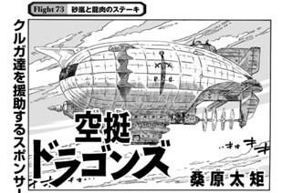 Ｆｌｉｇｈｔ７３ 砂嵐と龍肉のステーキ① 표지