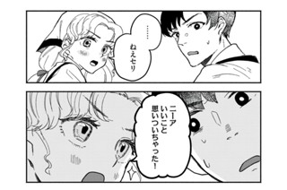 第２話 「いい子にしてて」② 표지