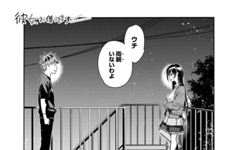 満足度６１ 「彼女」、一ノ瀬ちづる⑥ 표지