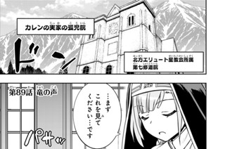 第８９話 竜の声 표지