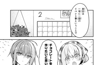 第５３話 二度目のバレンタイン 표지