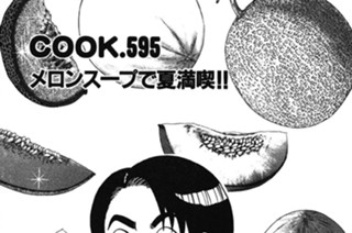 メロンスープで夏満喫!! 표지