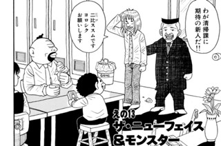 えの１３ ザ・ニューフェイス＆モンスター 표지