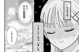 15화 ４試合目 鐵くんと恋人の距離感（３） 표지