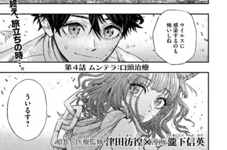 第４話 ムンテラ：口頭治療 표지