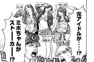 第４７話 ストーカーは元アイドル!! 표지