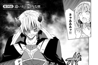 第５０話 追いかけてみる ３ 표지
