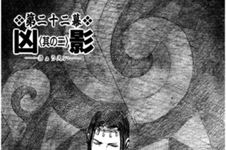 第二十二幕 凶影〈其の二〉 표지