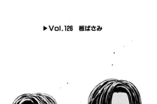 Vol.１２６ 板ばさみ 표지