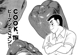 ピーマンでごメン！！ 표지