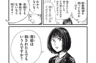 第４０話 暴走をはじめる天使③ 표지