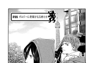 ＃５５ ボルドーに君臨する王者たち 표지